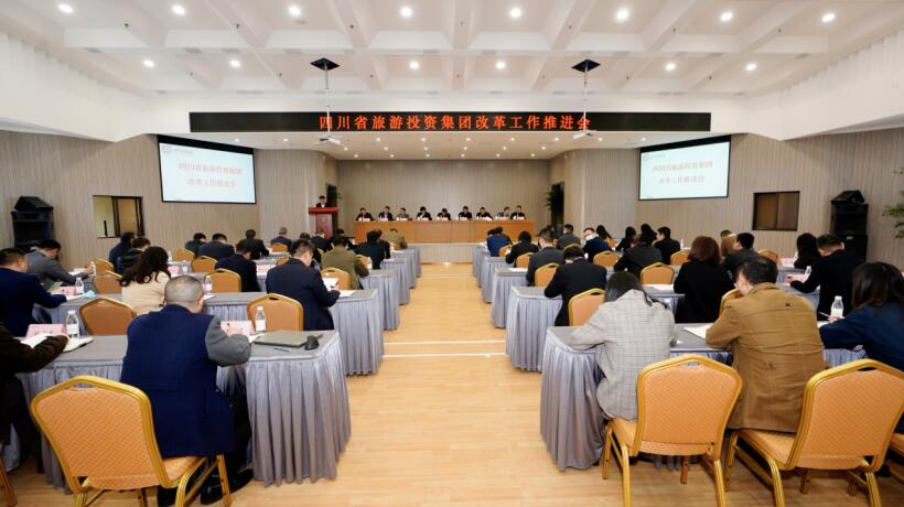 bti体育集团召开改革工作推进会