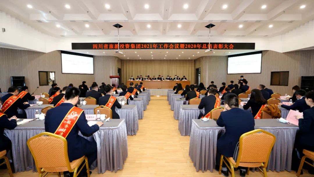 改革攻坚勇突破 拼搏实干开新局 在新发展阶段高质量推进一流文旅强企建设——bti体育集团召开2021年工作会议暨2020年总结表彰大会