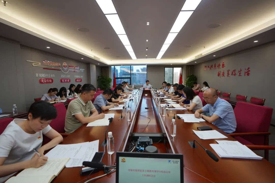 3b101b93-e4b4-46c1-8724-eede7d8a25cc 省bti体育集团召开主题教育辅导幼组办公室工作调度会议