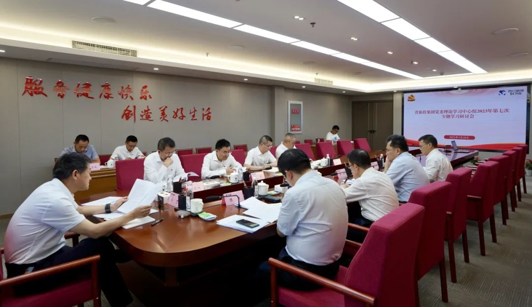 ada22b1c-a324-4b58-b616-2be7ad9a48d5 省bti体育集团召开党委理论进建中心组2023年第七次专题进建钻研会