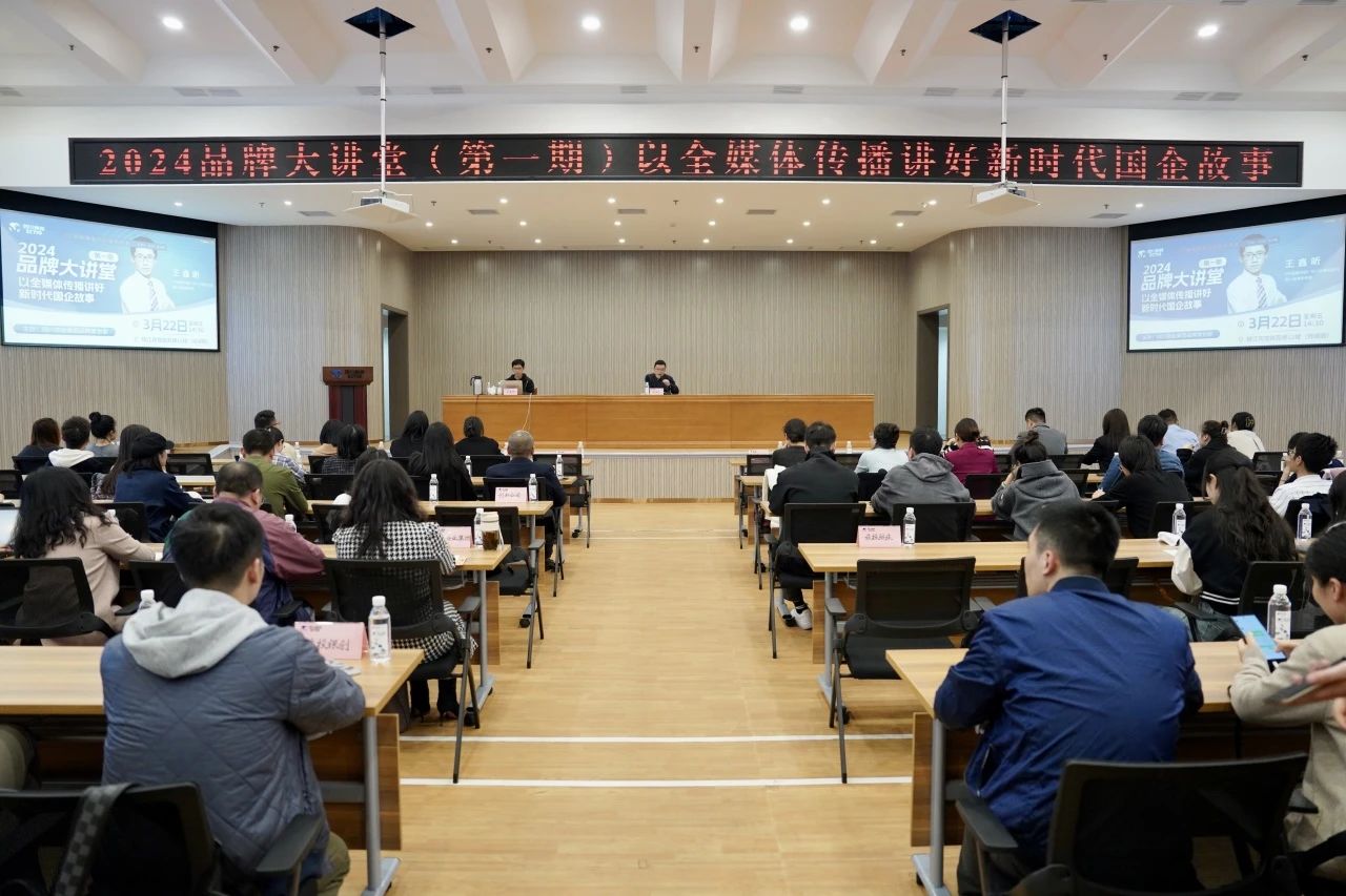 省bti体育集团组织发展2024年第一期品牌大讲堂