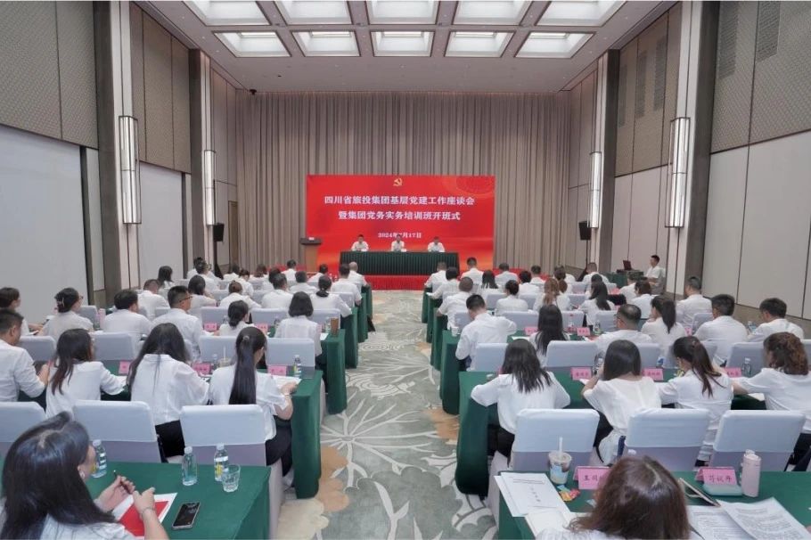 省bti体育集团基层党建工作座谈会暨党求实务培训班开班式进行