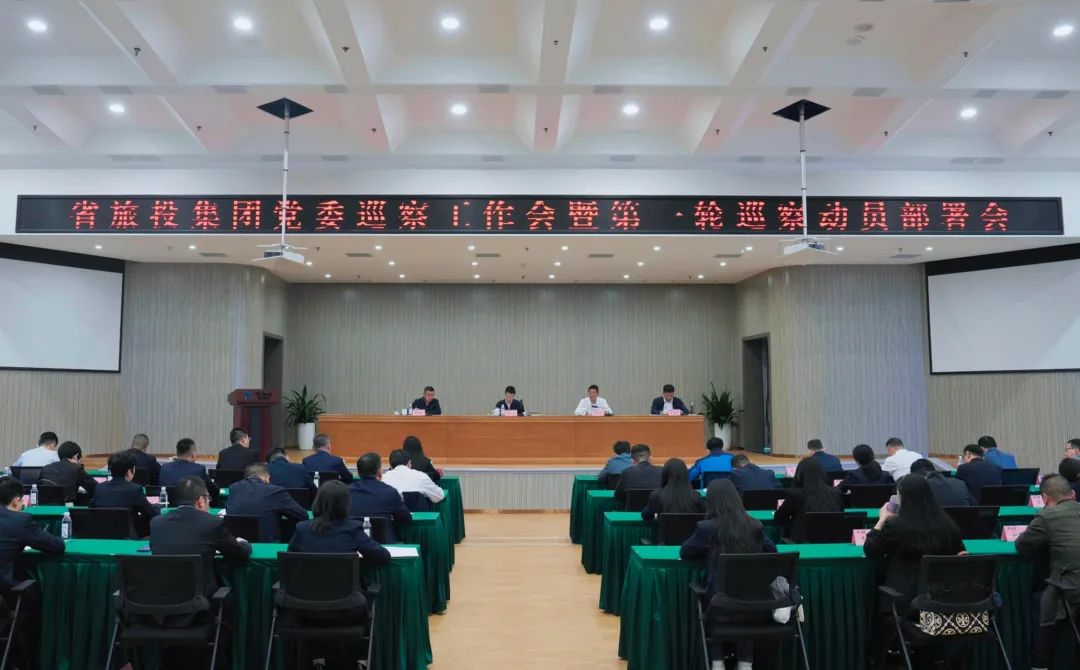24da37f9-214e-4677-9414-a11af119f4cb 省bti体育集团组织召开党委巡察工作会暨第一轮巡察带头部署会