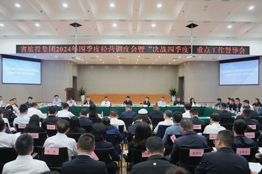 4ab61922-5366-4d2c-a287-65a1fd0df776 省bti体育集团召开2024年四时度经营调度会暨“决战四时度”沉点工作督导会