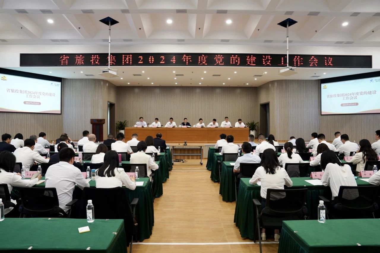 35bbad0b-5cd3-4ba8-9f19-69fa59b589b5 省bti体育集团召开2024年度党的建设工作会议