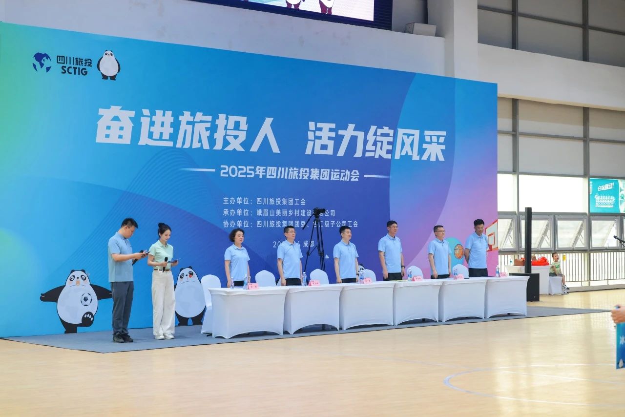奋进bti体育人 活力绽风采——省bti体育集团2025年职工运动会活力开幕！