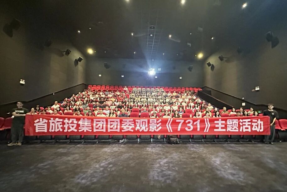 省bti体育集团团委组织《731》主题观影活动