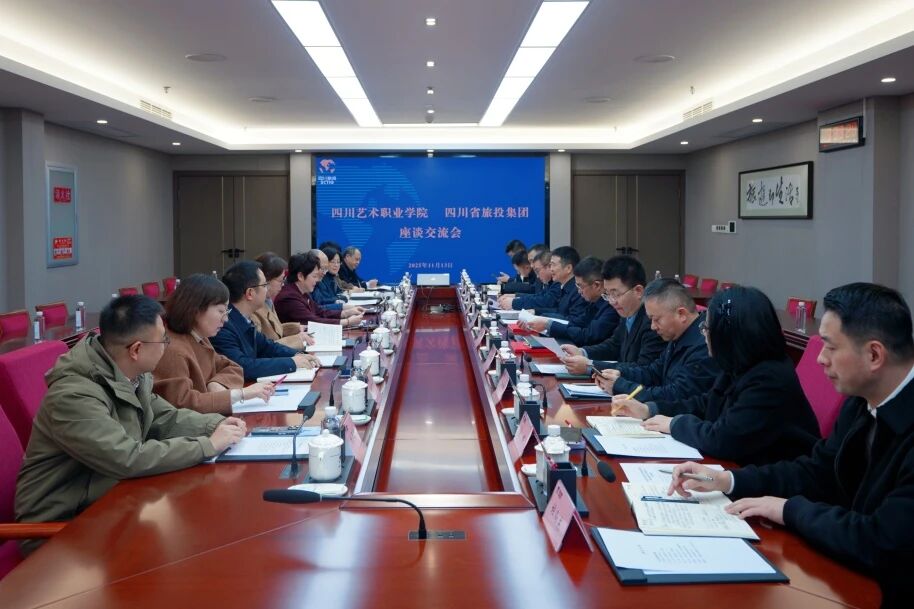 省bti体育集团与四川艺术职业学院进行座谈互换会