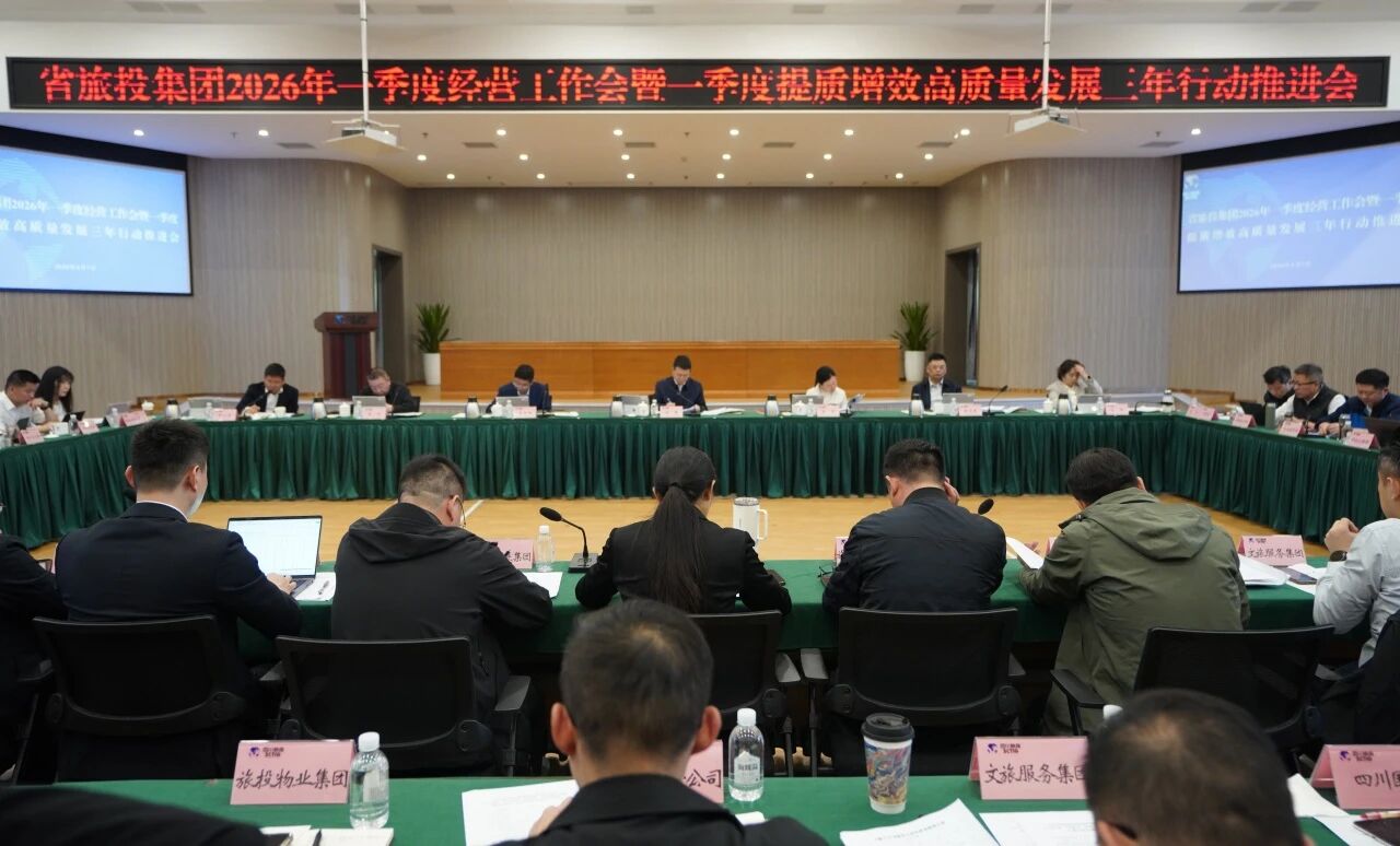 7b663012-8be8-42ec-afdb-13a546536de7 省bti体育集团召开2026年一季度经营工作会暨一季度提质增效高质量发展三年行动推动会
