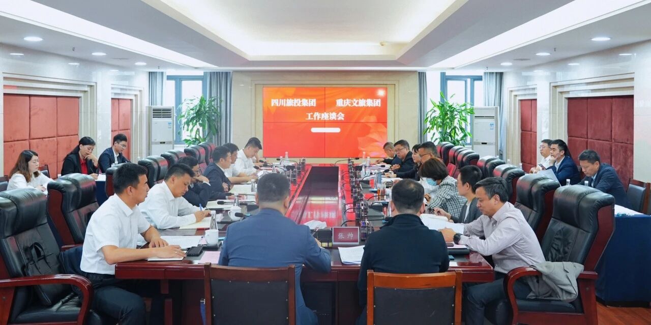 7c13c214-5a99-4856-8231-a94ac97d994e 四川省bti体育集团与沉庆文旅集团座谈互换