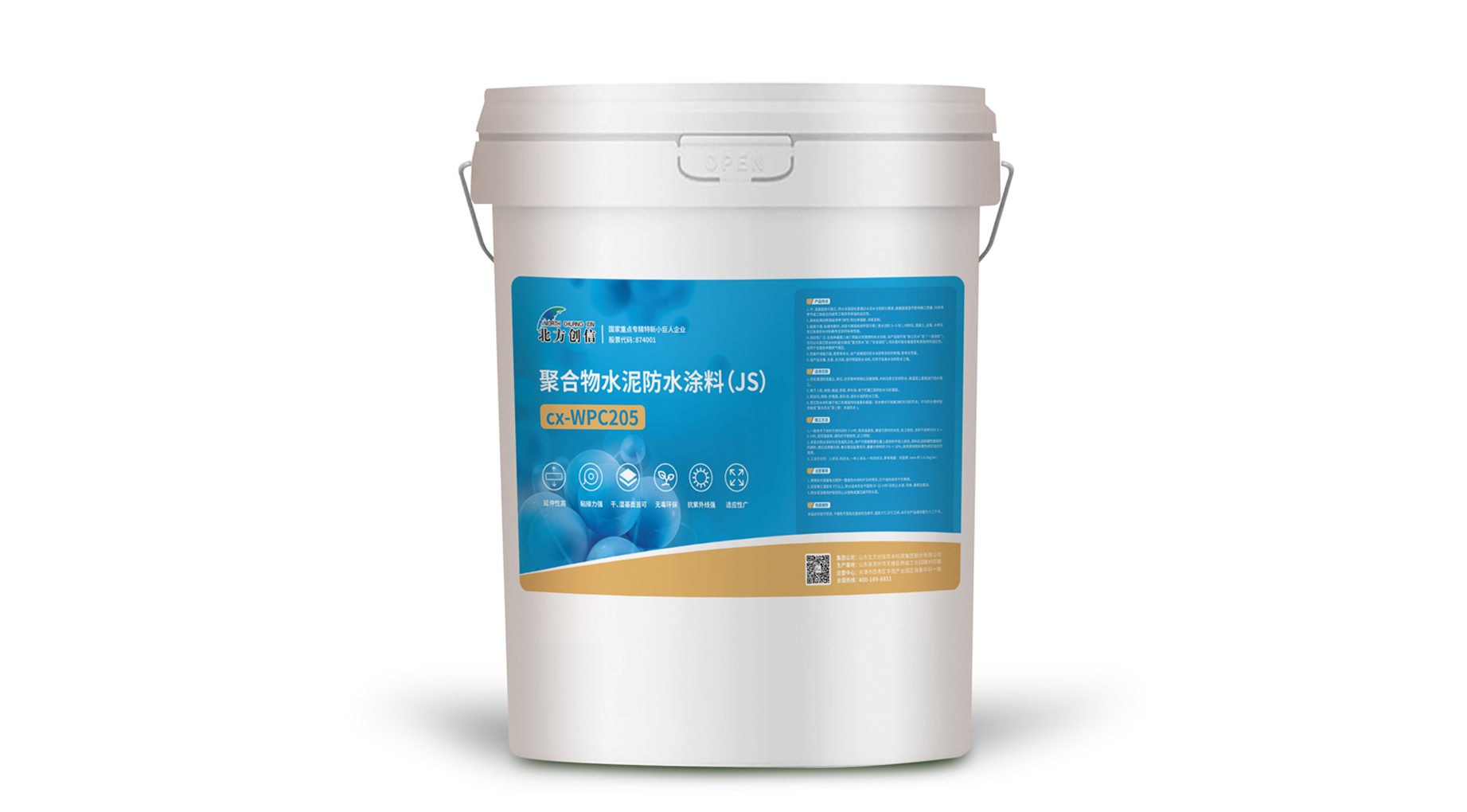 cx-WPC205 聚合物水泥防水涂料（JS）