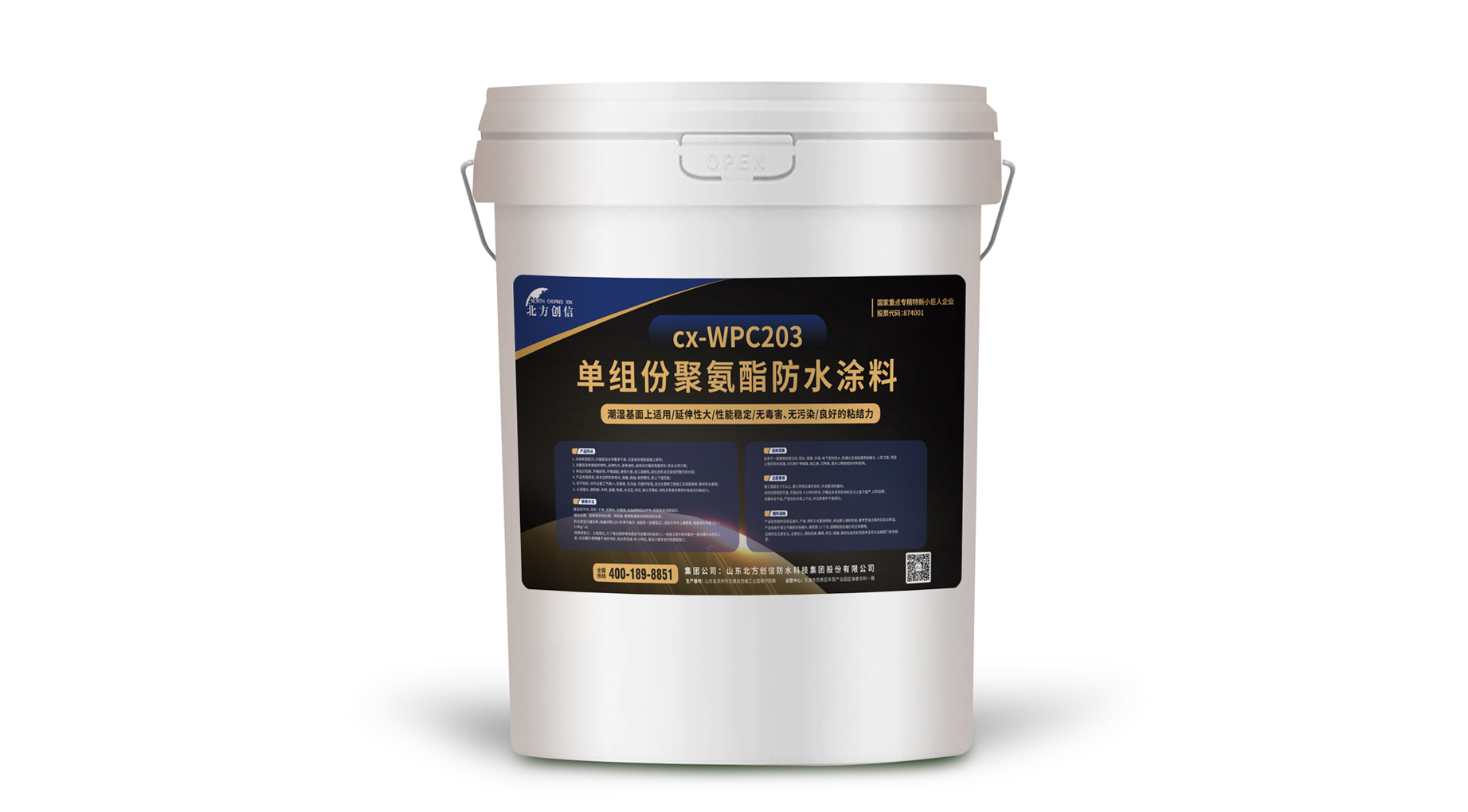 cx-WPC203 单组分聚氨酯防水涂料